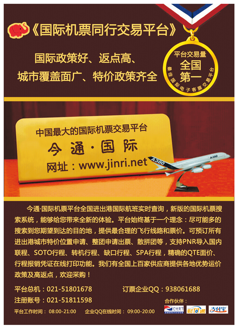A前彩五 天下通国际机票