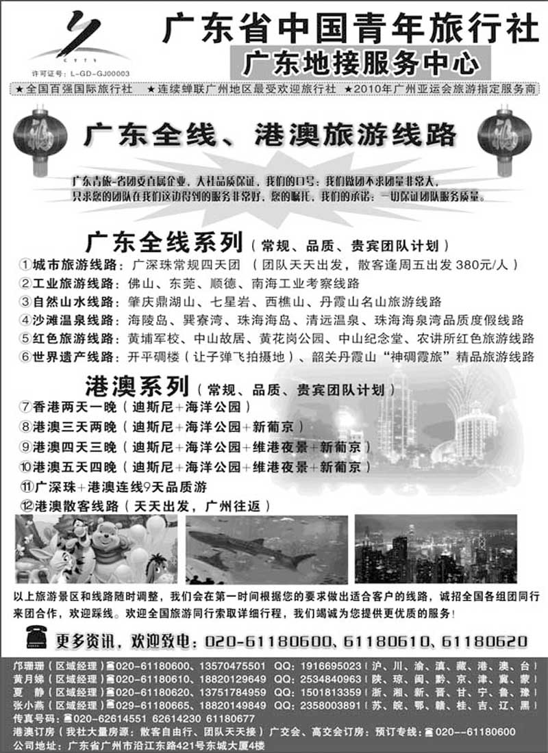 AP20广东省中国青年旅行社