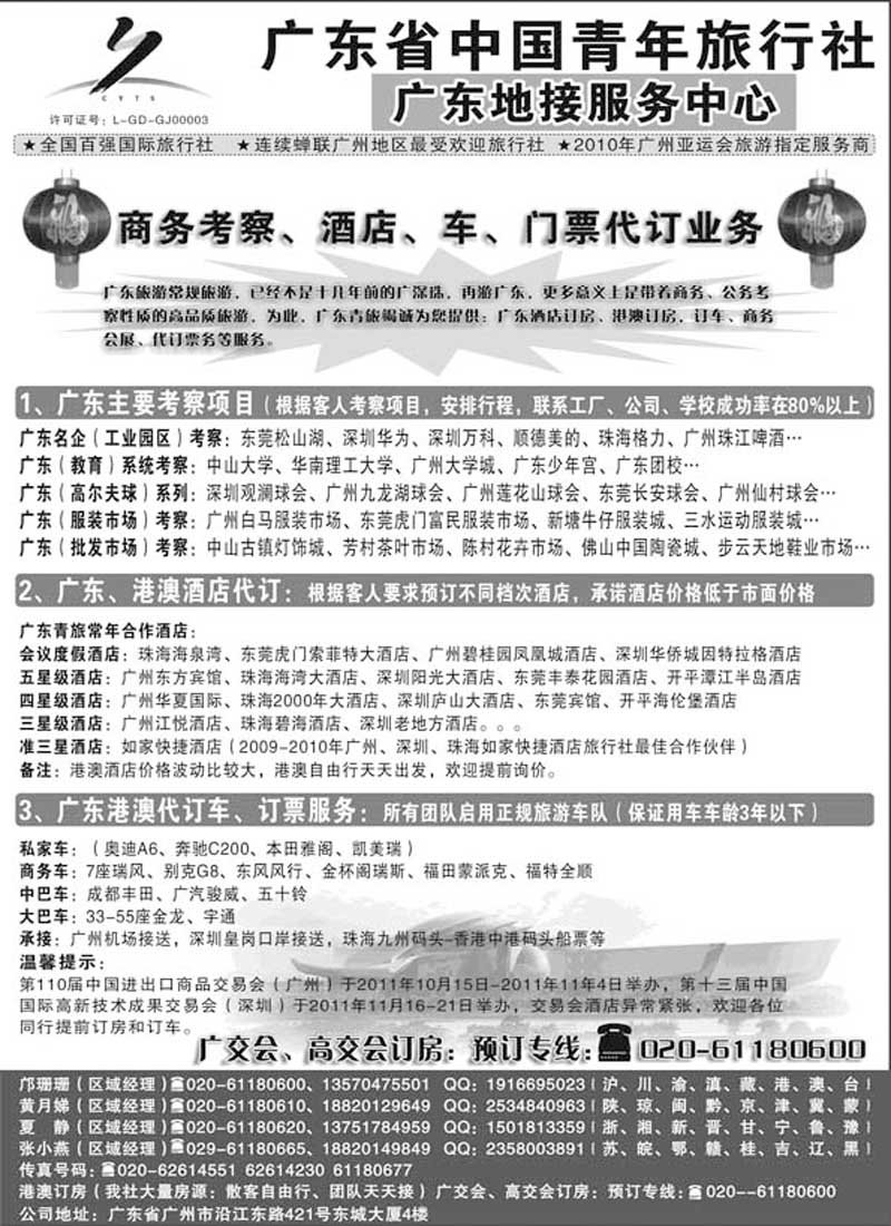 AP21广东省中国青年旅行社