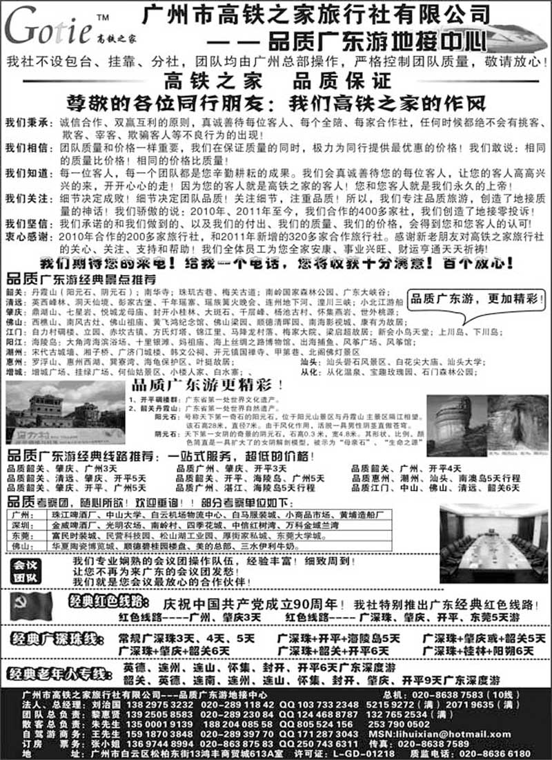 AP24高铁之家--品质广东游地接中心