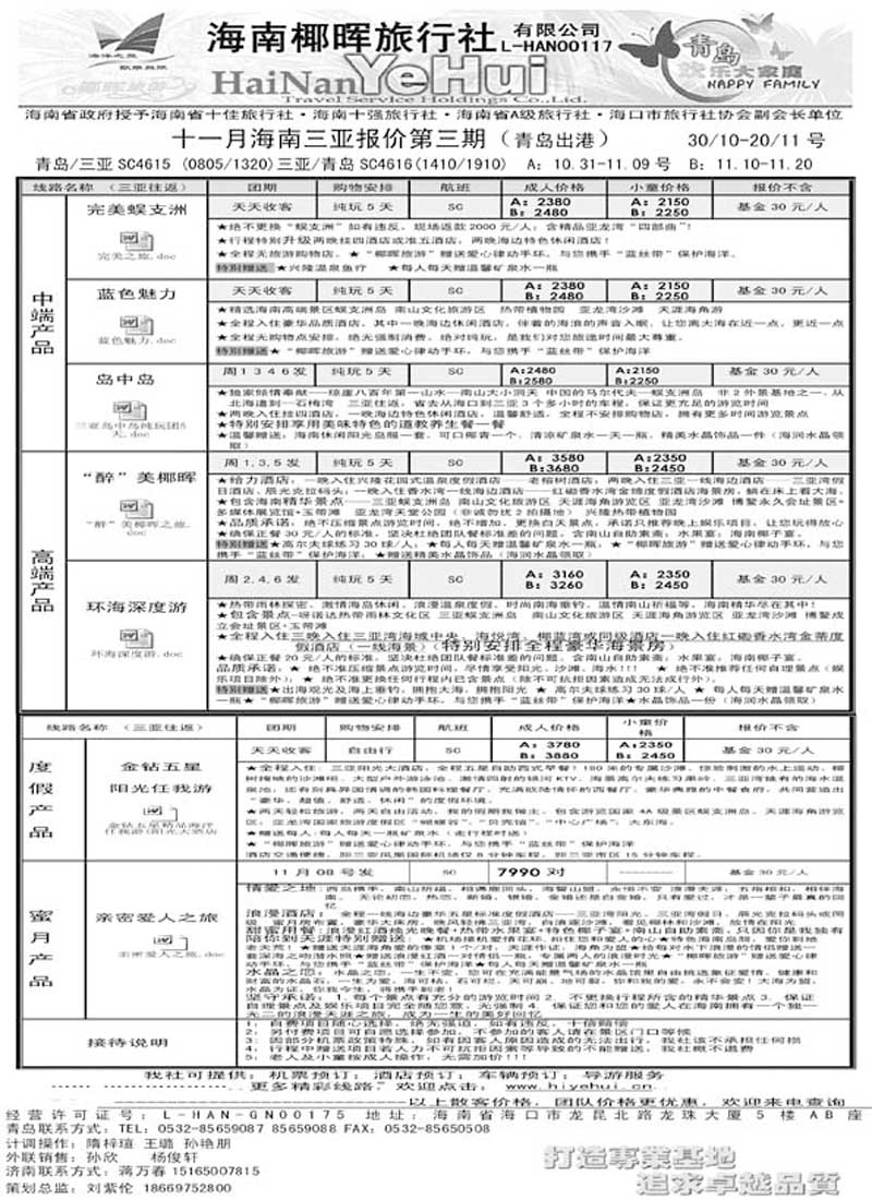 AP27海南椰晖