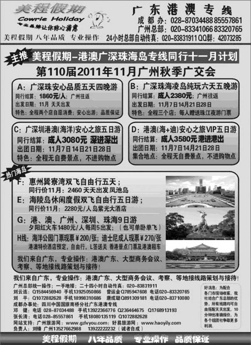 AP30 美程假期-广深珠港澳地接