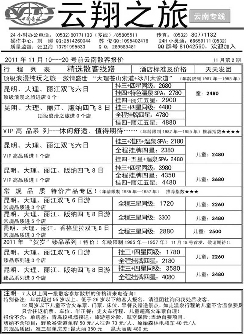 AP3云翔之旅