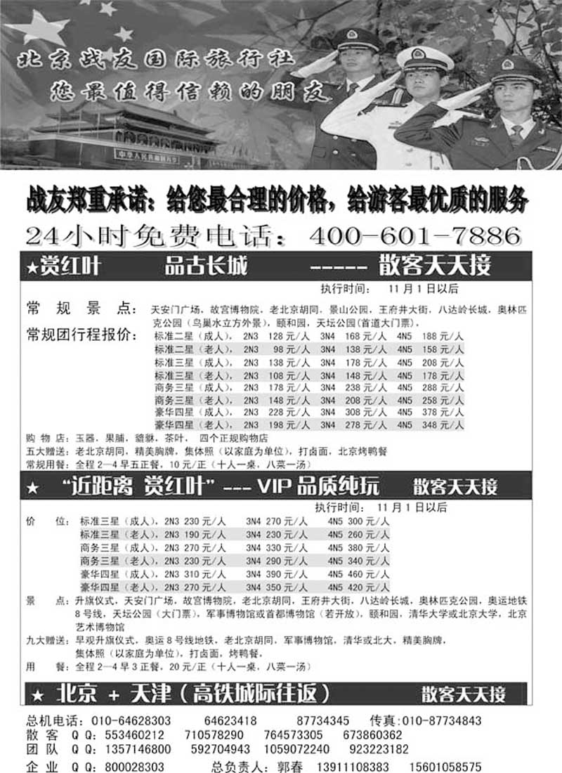 AP71北京战友国际旅行社