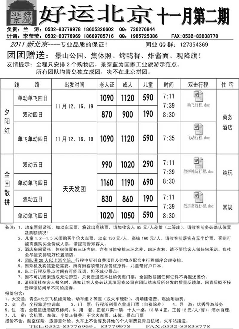 AP72好运北京