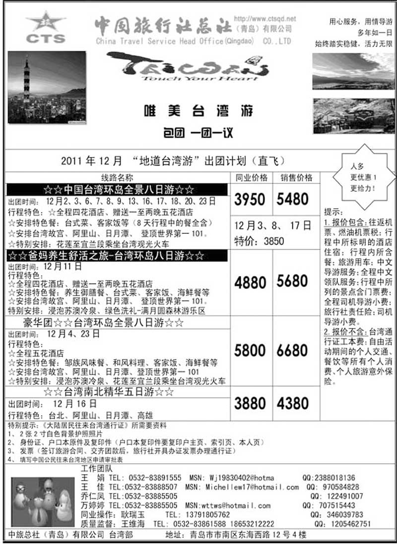 BP10中旅总社-台湾专线