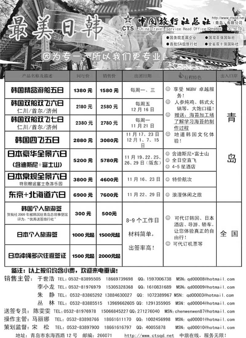 BP16中旅总社-日韩专线