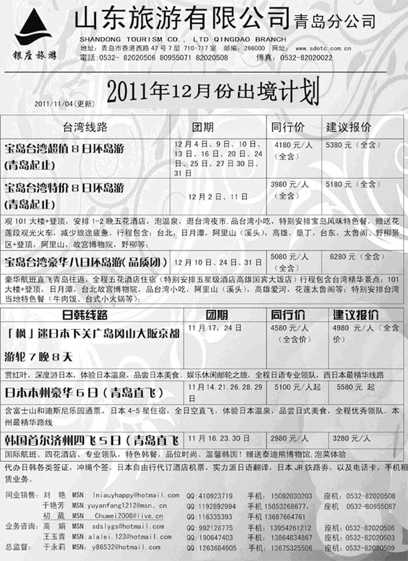 BP17山东旅游