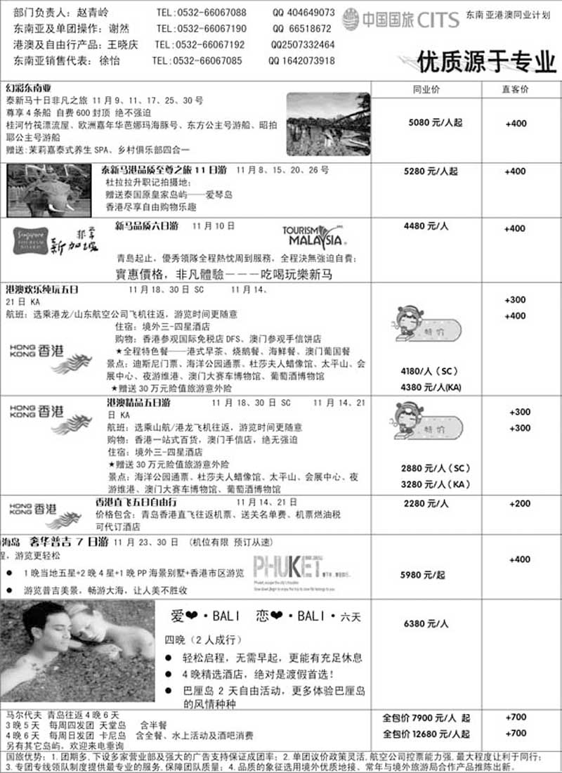 BP19中国国旅东南亚部