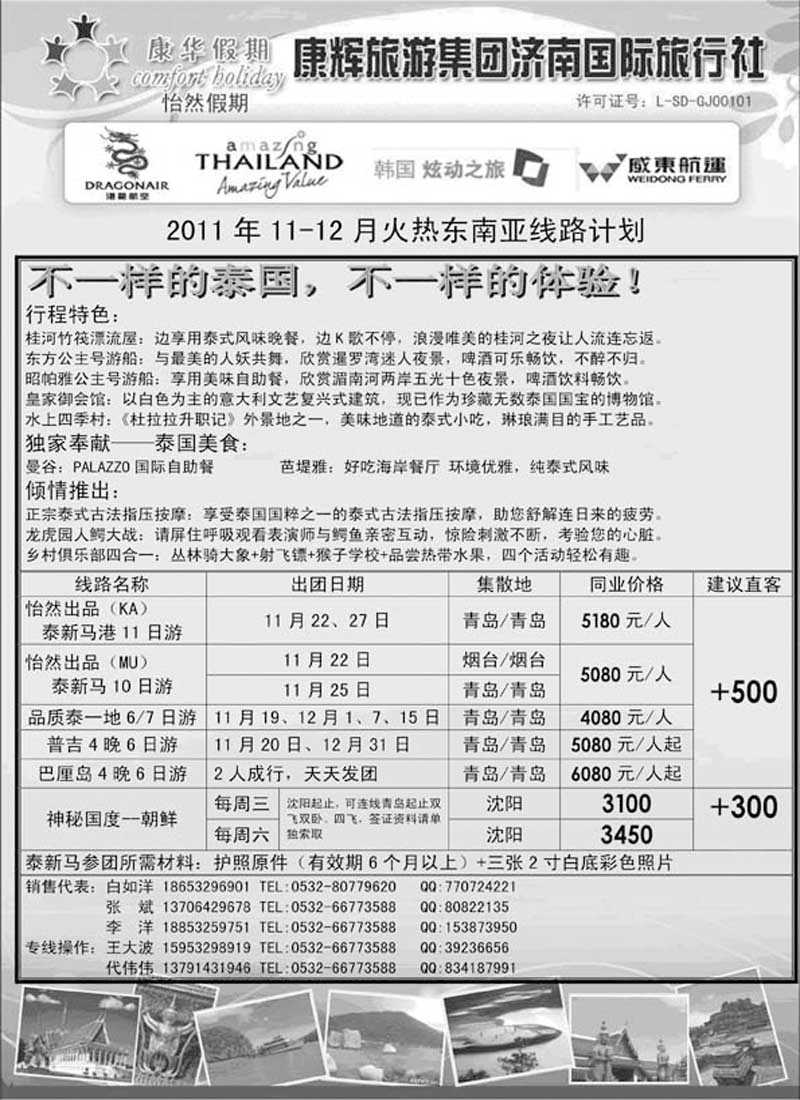 BP20康华假期