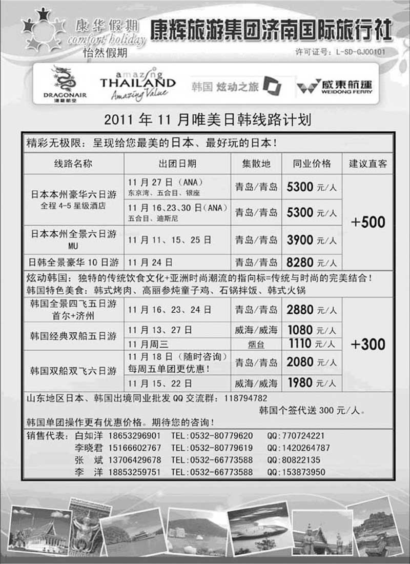 BP23康华假期