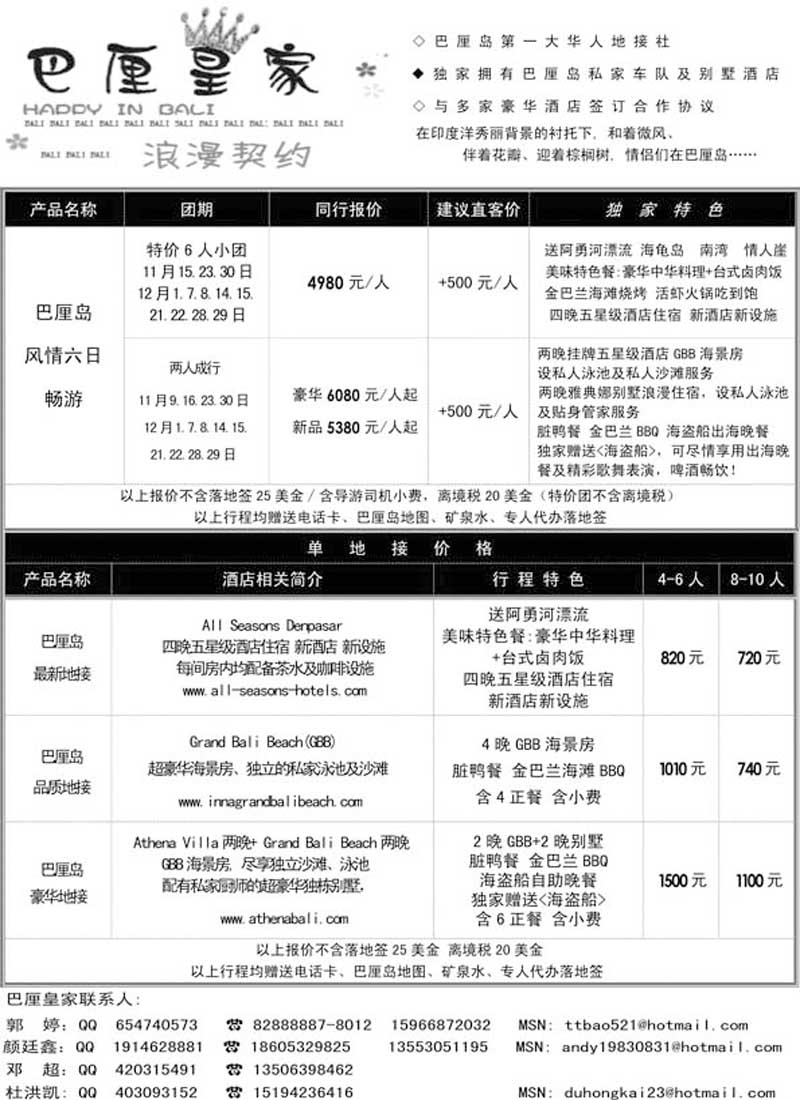 BP35巴厘皇家