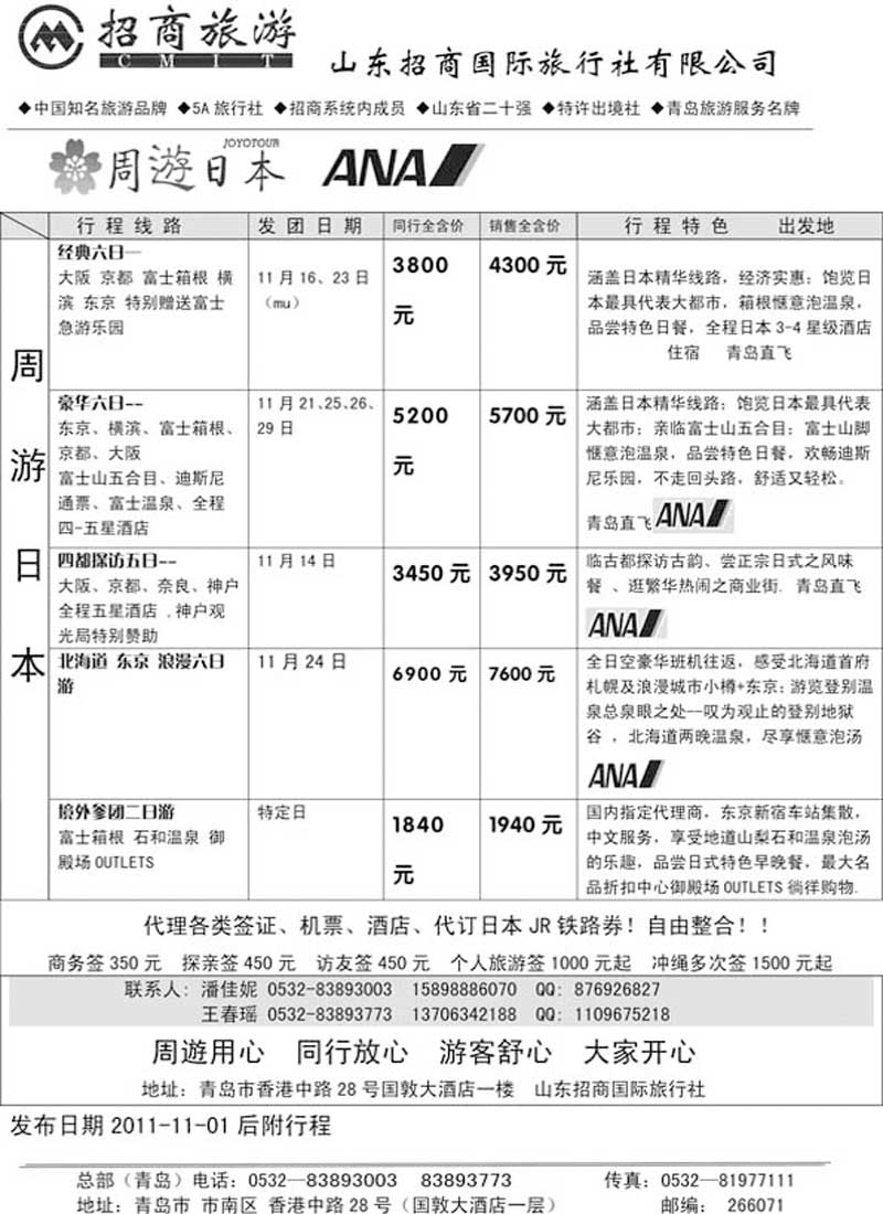 BP42山东招商国际旅行社—周游天下