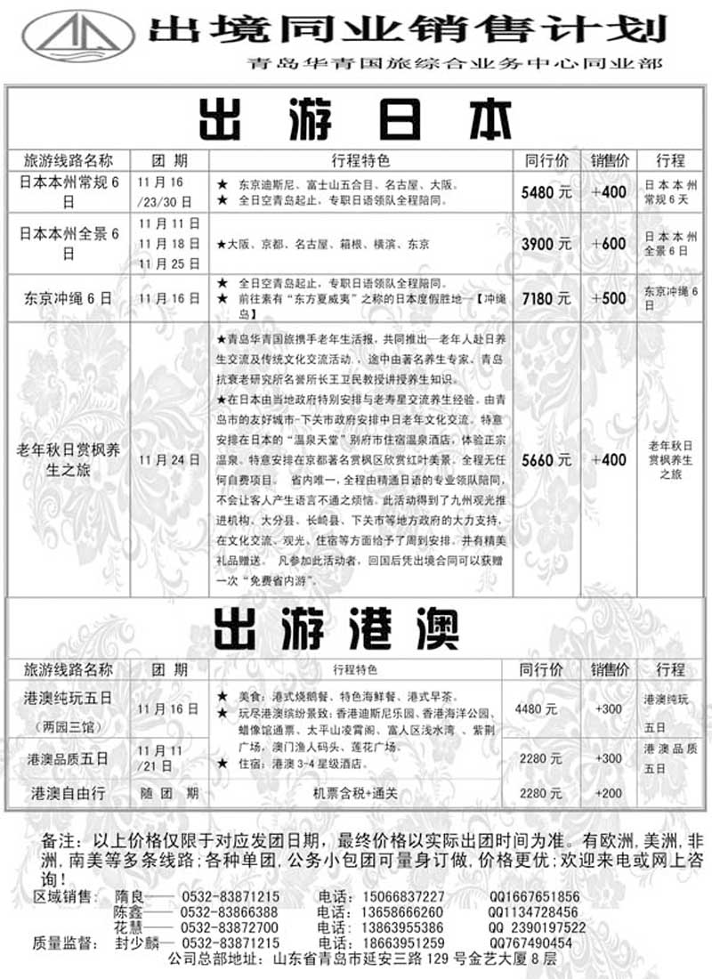 BP51华青国旅