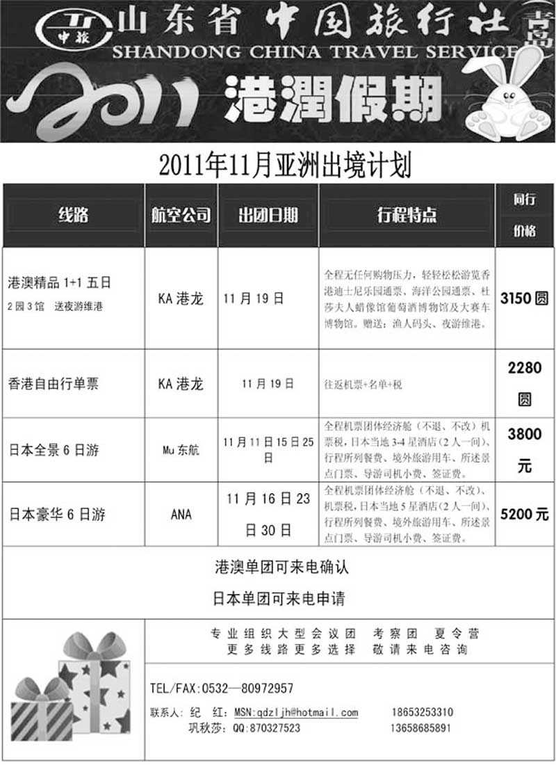 BP52 港润假期