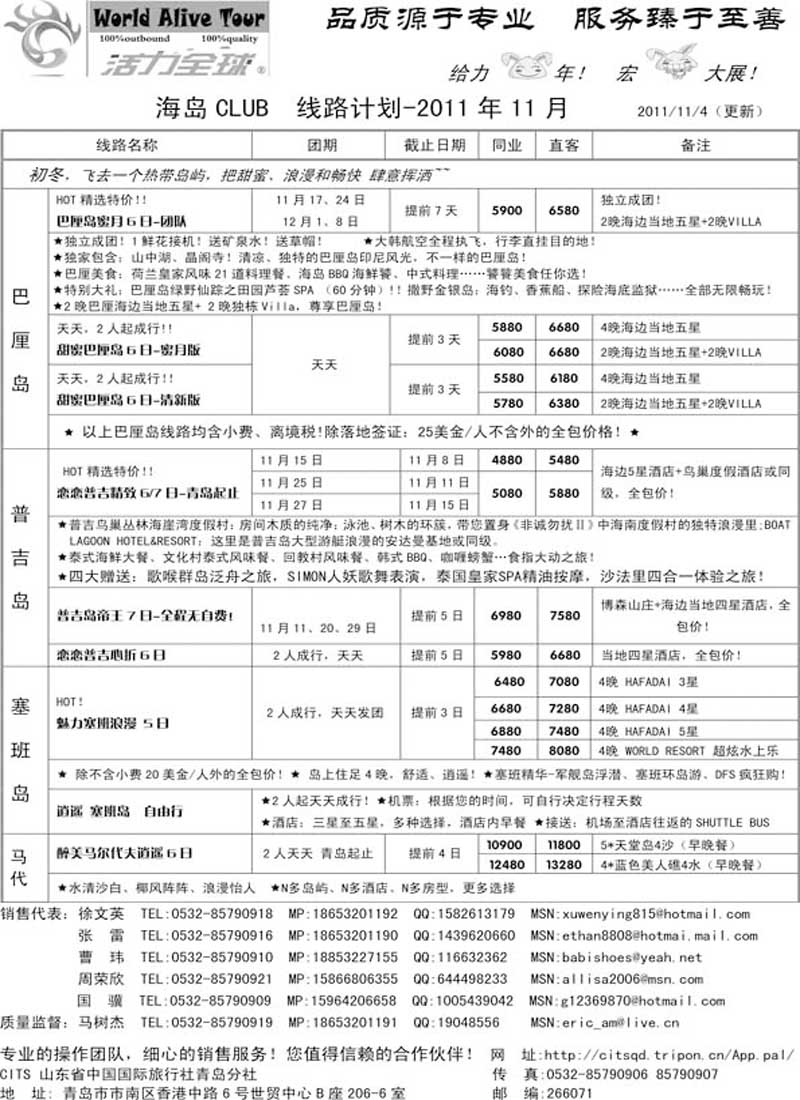 BP8山东省国旅青岛分社—活力全球