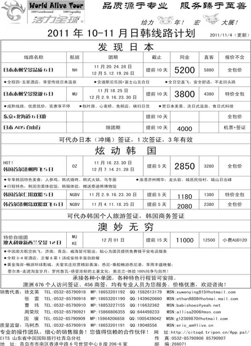 BP9山东省国旅青岛分社—活力全球