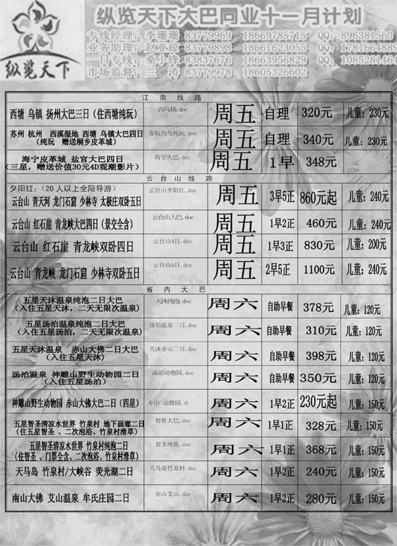 AP12纵览天下—大巴专线