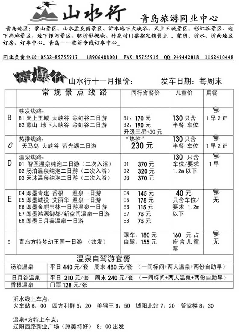 AP16山水行沂蒙专线