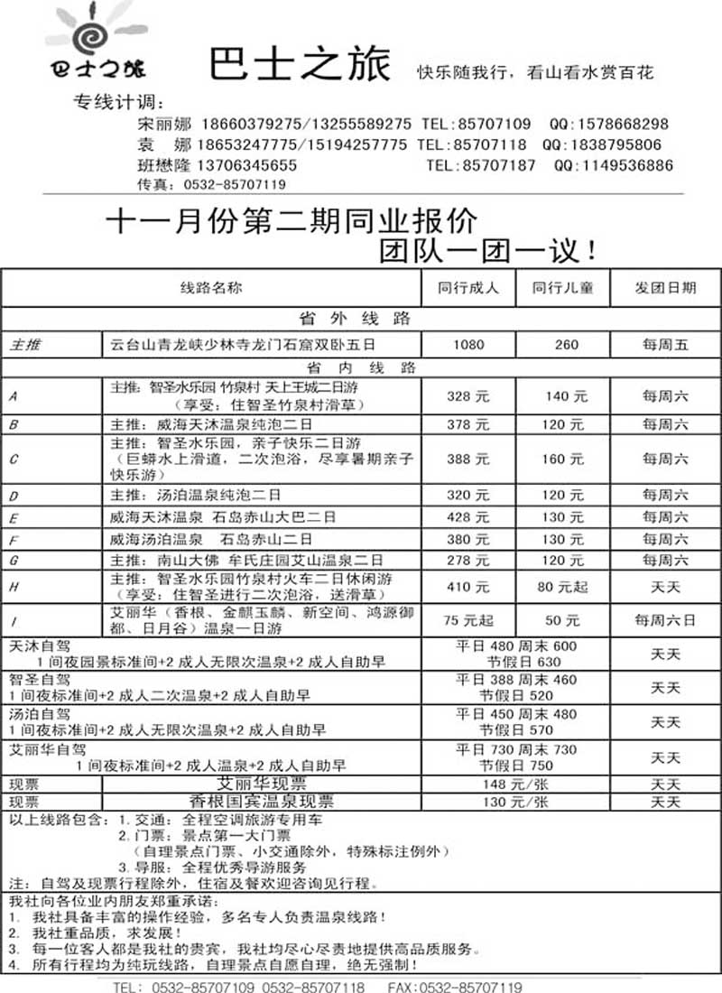 AP18巴士之旅