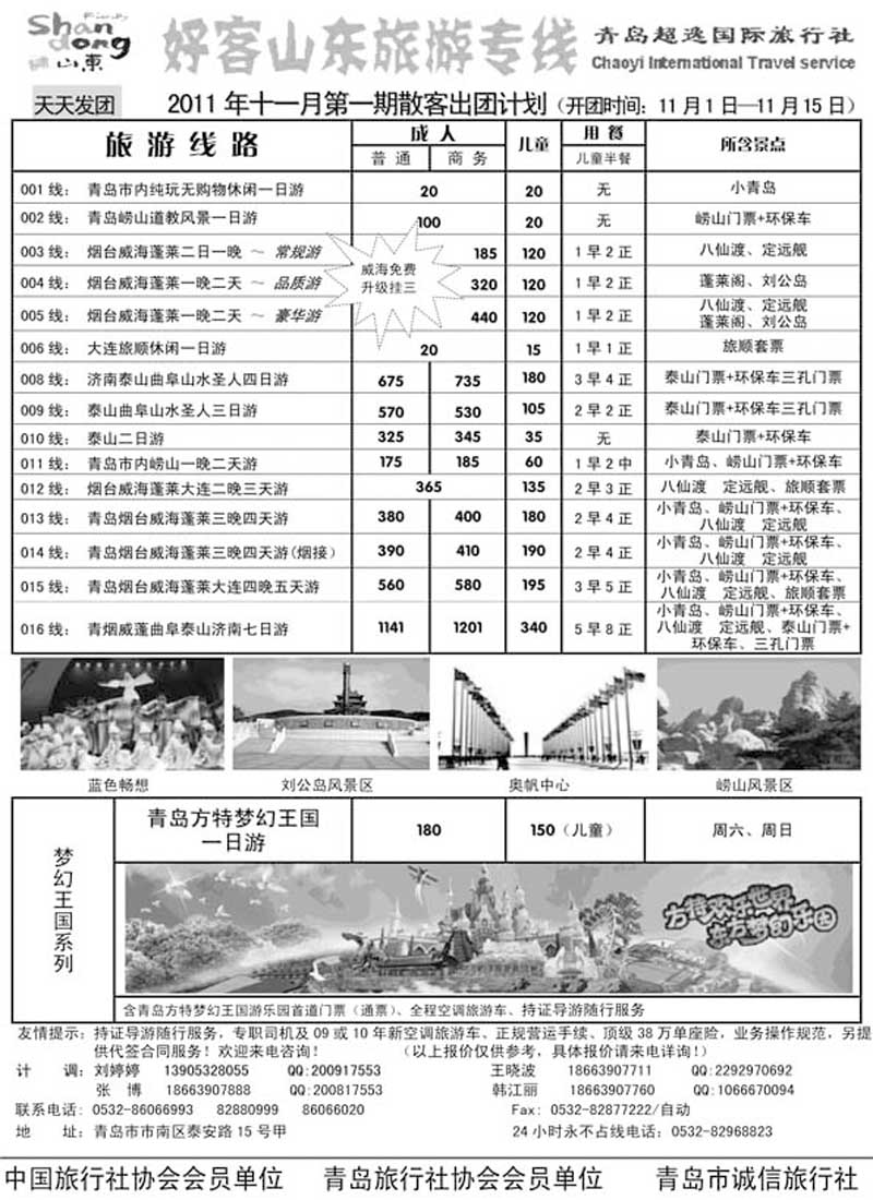 AP1青岛超逸国际旅行社