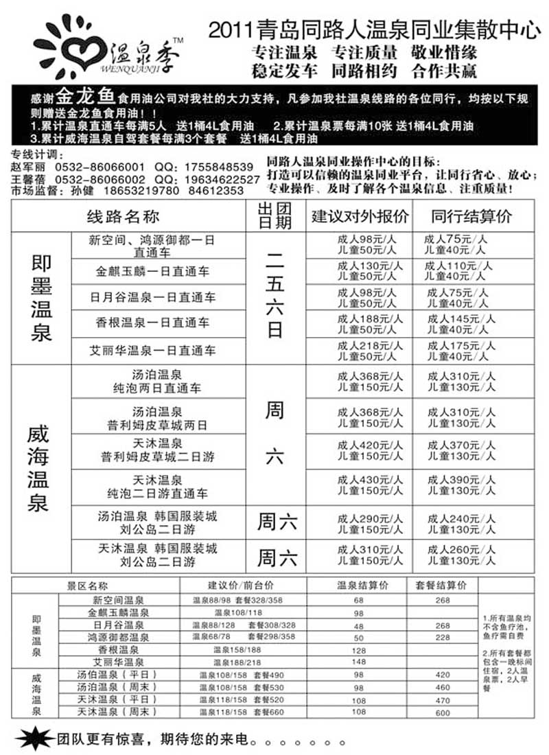 AP2同路人温泉直通车