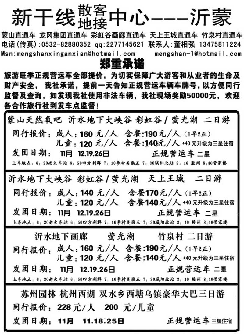 AP5沂蒙旅游新干线