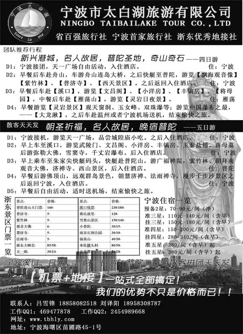 AP63宁波市太白湖旅游有限公司