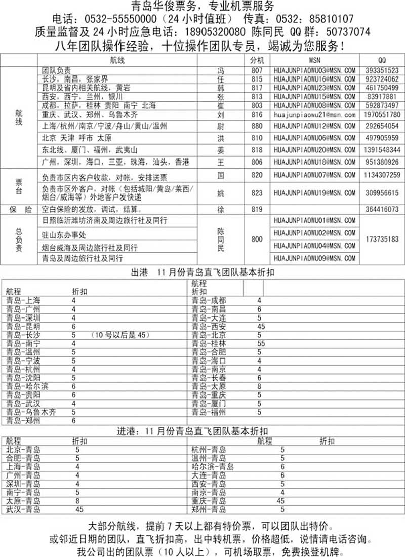 BP58华俊票务