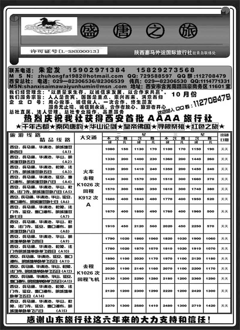AP44盛唐之旅