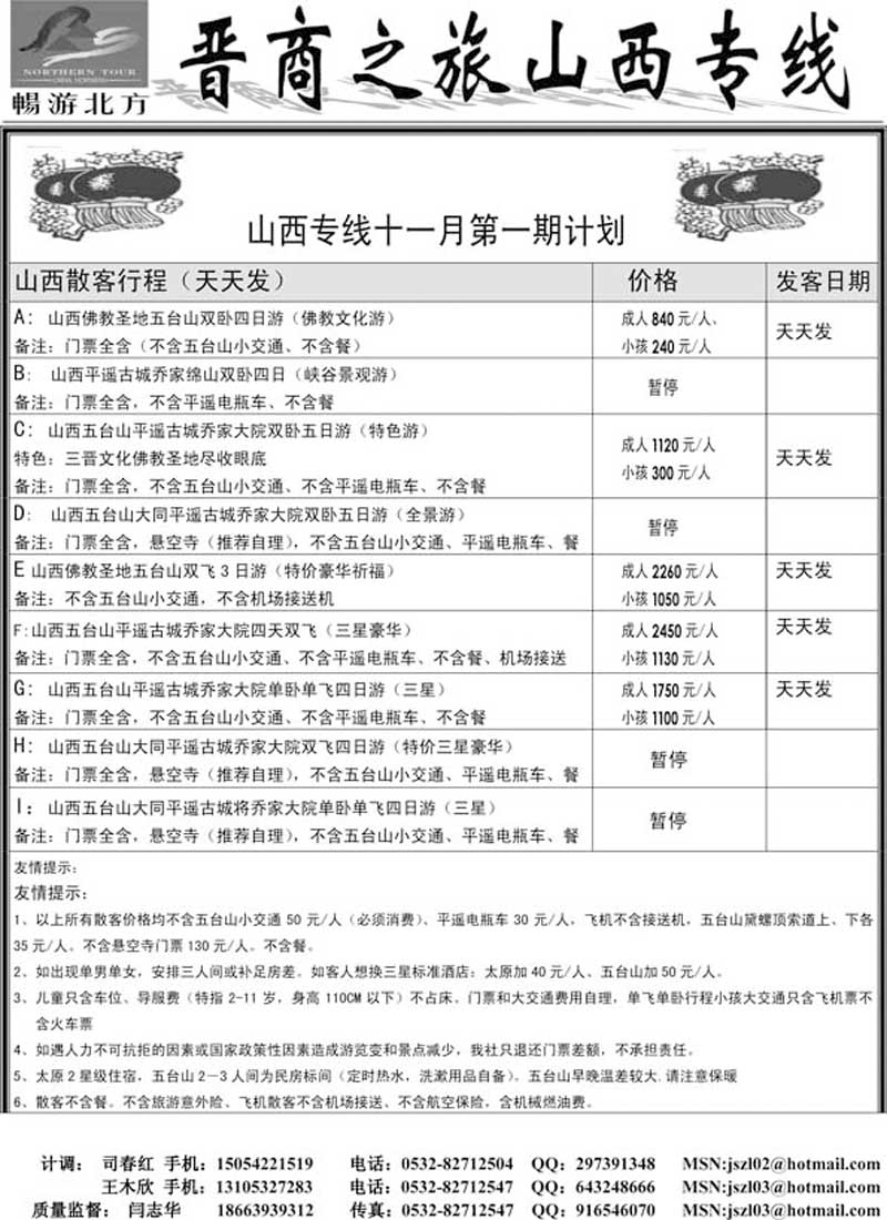 AP48晋商之旅