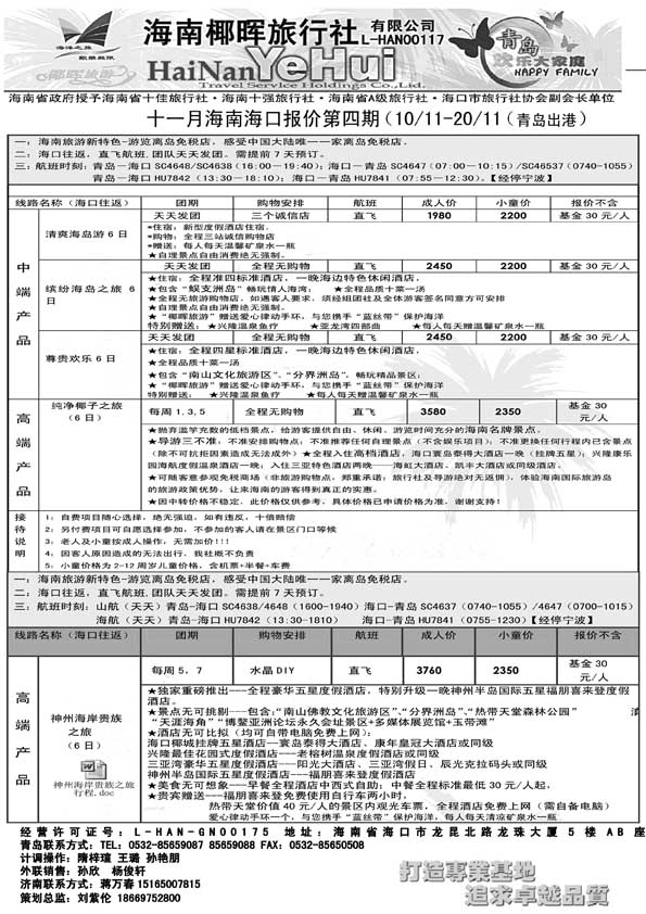AP10海南椰晖