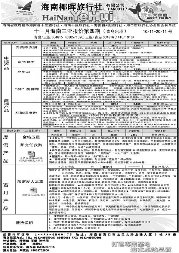 AP11海南椰晖