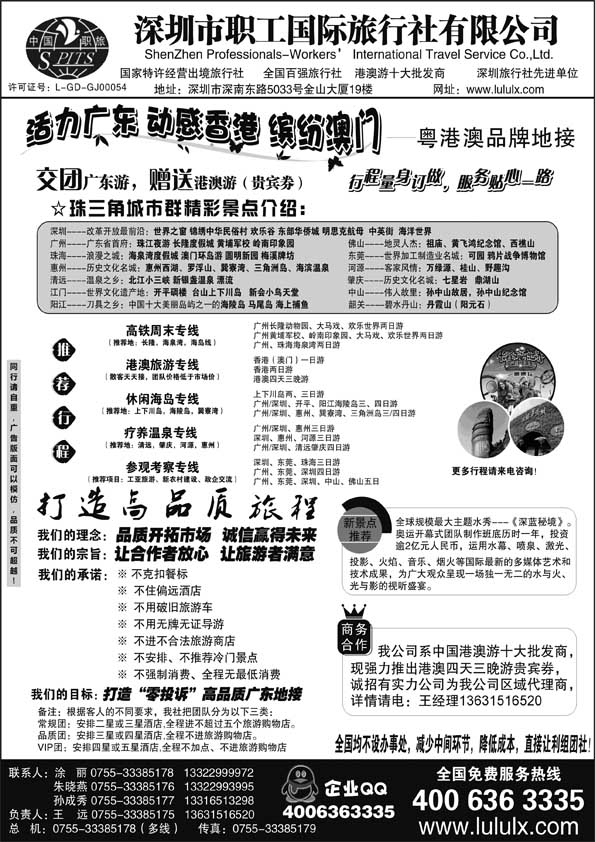 AP17深圳职工国旅—广深珠地接