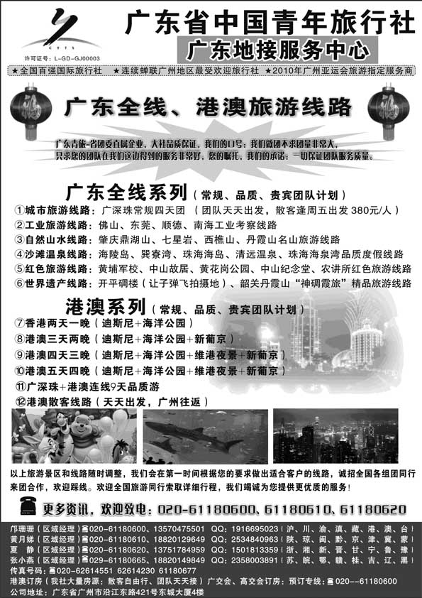 AP6广东省中国青年旅行社