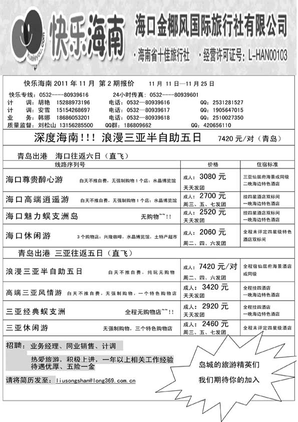 AP8海南游