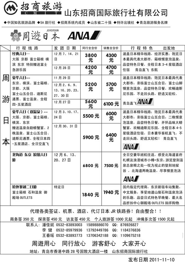 BP17山东招商国际旅行社—周游天下