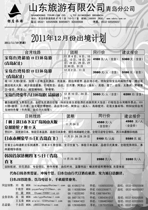 BP29山东旅游