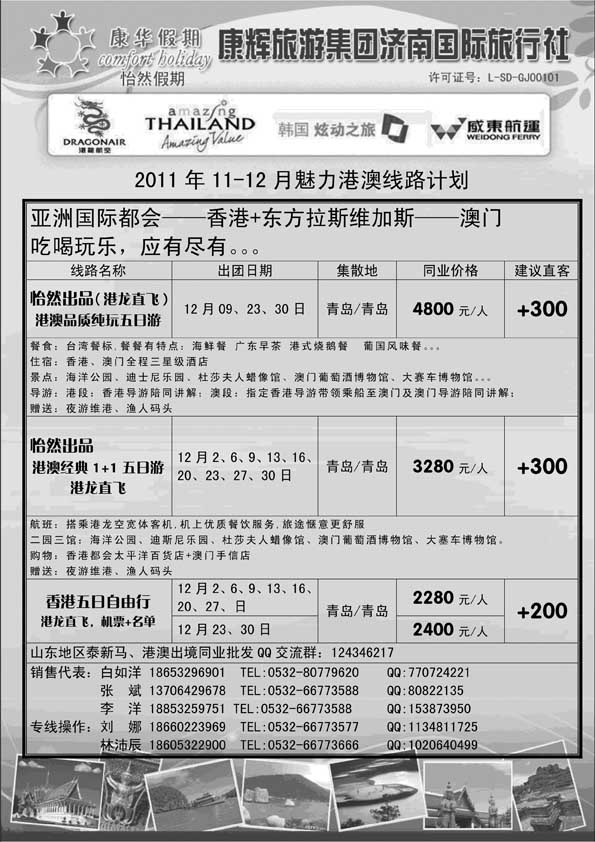 BP36康华假期