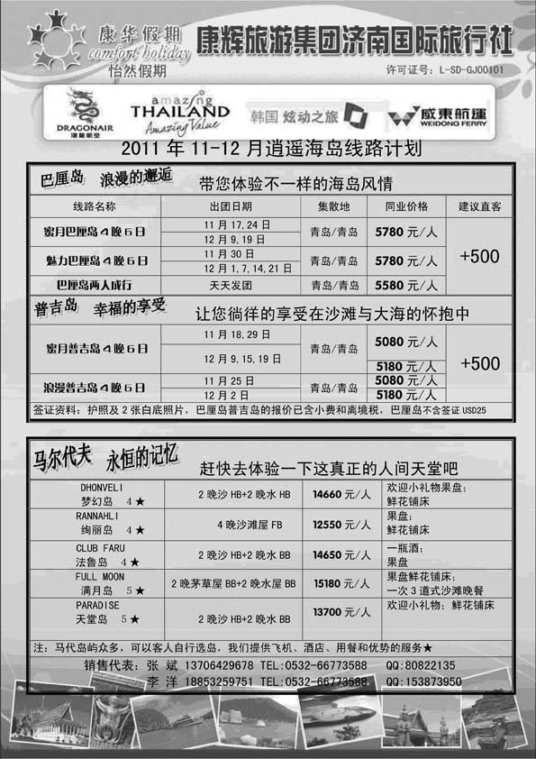 BP37康华假期