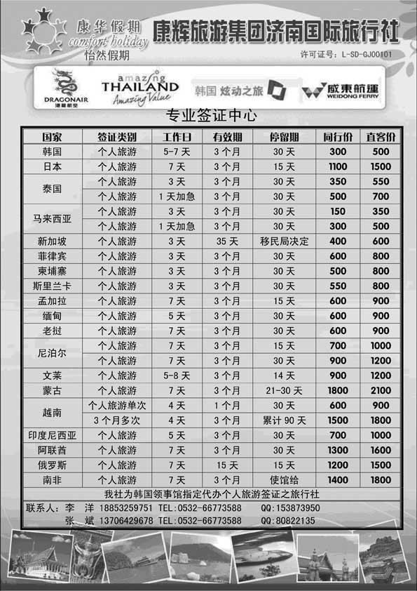 BP38康华假期