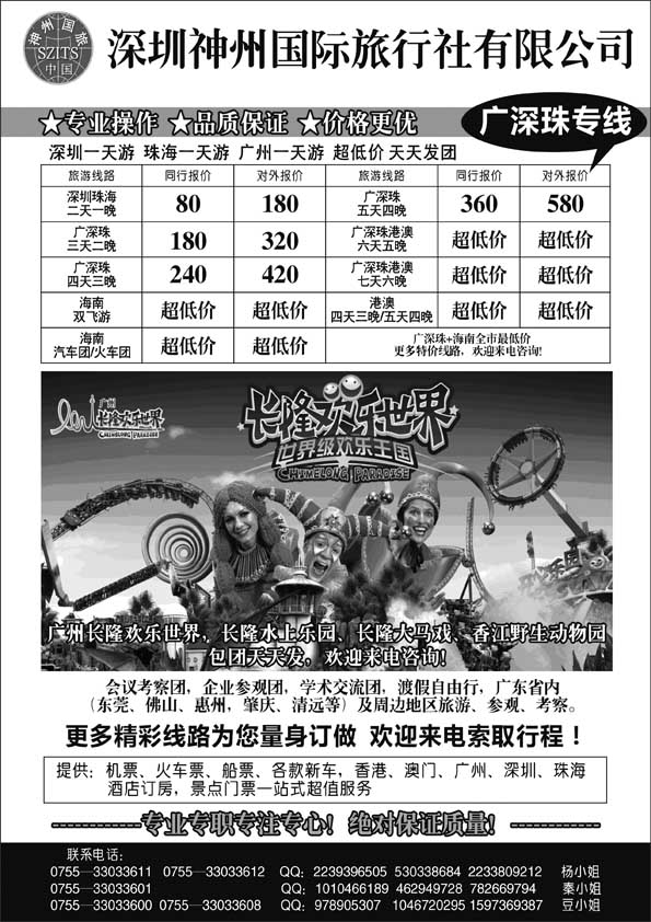 BP54广深珠港澳散客天天接