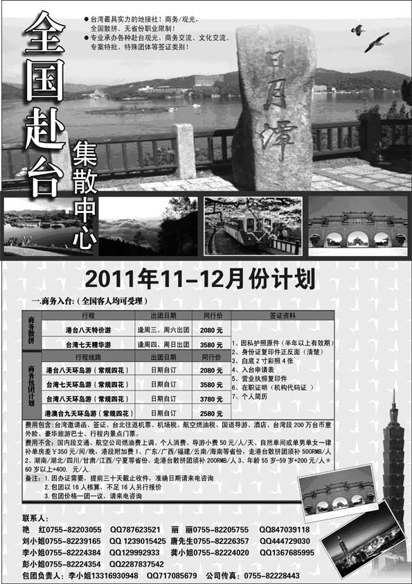 BP57台湾集散中心-专业台湾接地+商务天天发团