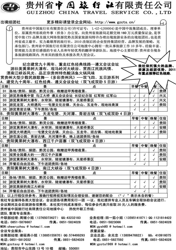 AP21贵州省中国旅行社