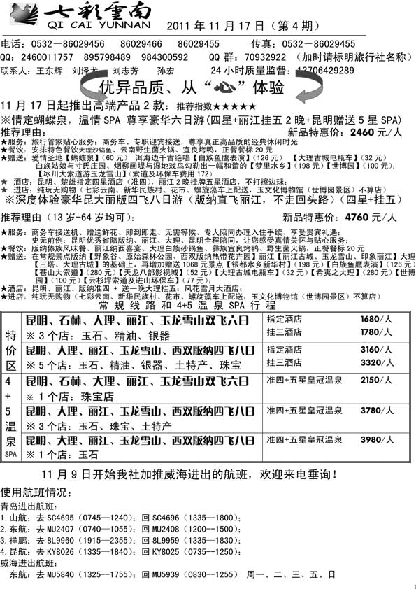 AP25七彩云南