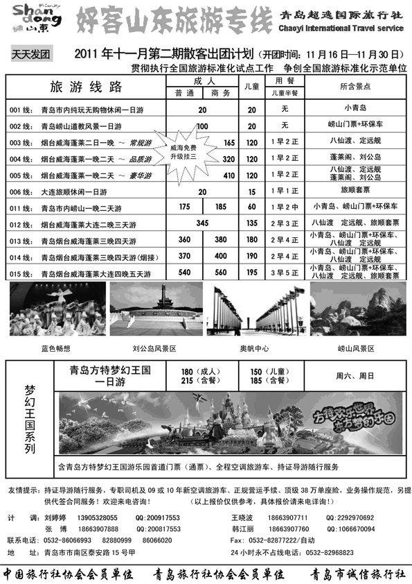 AP1青岛超逸国际旅行社