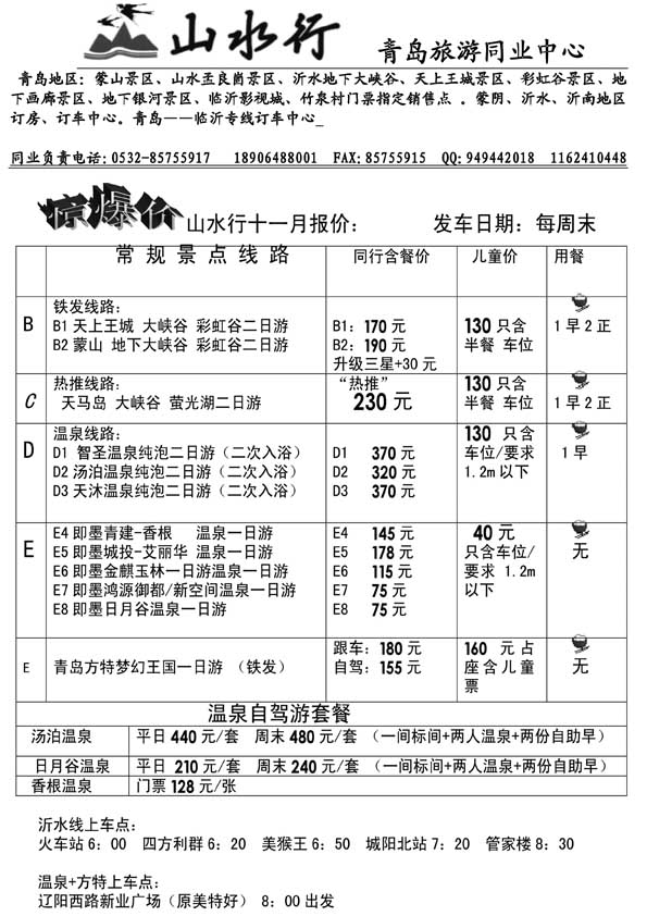 AP60山水行沂蒙专线