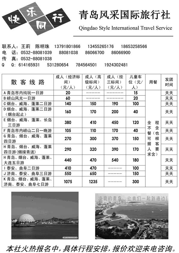 AP65青岛风采国际旅行社