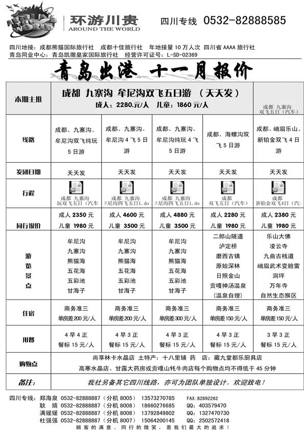 AP28环游川贵