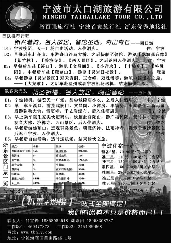 AP46宁波市太白湖旅游有限公司